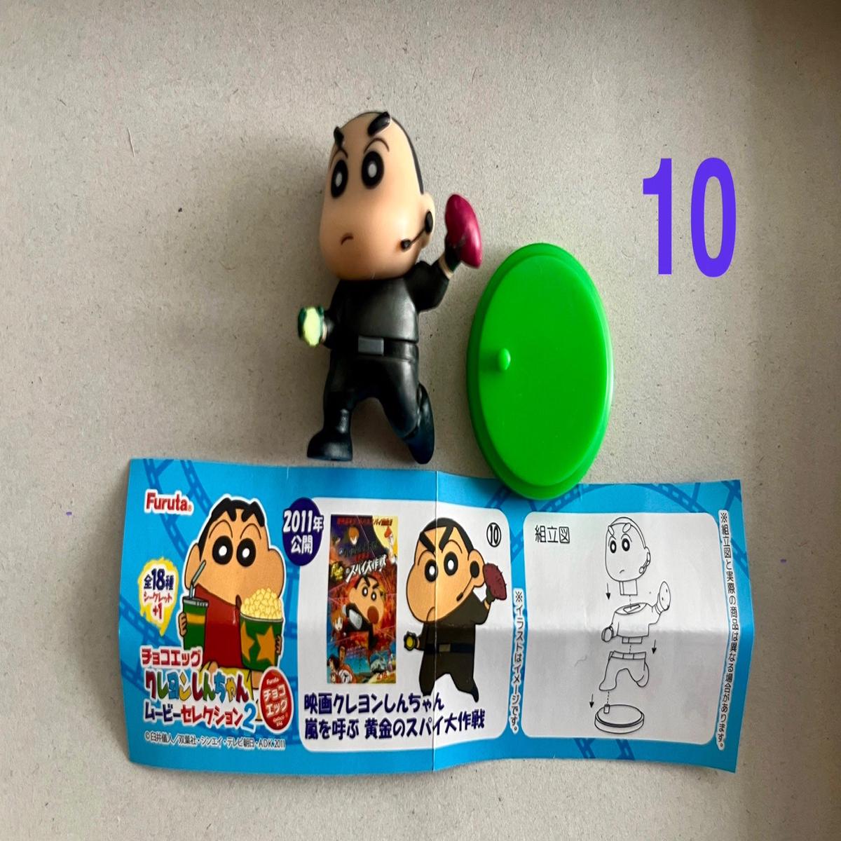  10. Arashi wo Yobu! Legend of the Buri Buri 3 Minutes Charge Crayon Shin-chan Movie Selection 2 - Furuta